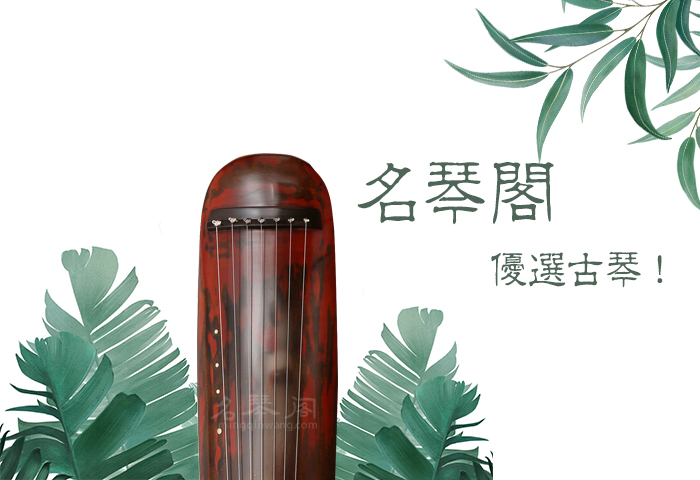 广州买古琴,古琴的挑选看哪些方面?